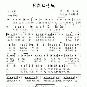 家在红博城_儿歌乐谱_词曲:黄国营 郑冷横 袁坚强