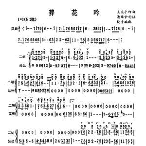 葬花吟_歌谱投稿_词曲: 王立平