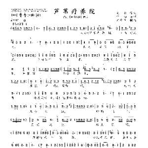芦苇疗养院_歌曲简谱