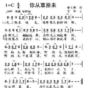 你从草原来_民歌简谱_词曲:肇长拥 艾和