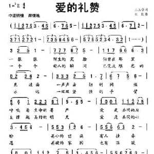 爱的礼赞_民歌简谱_词曲:王玉亭 崔虹