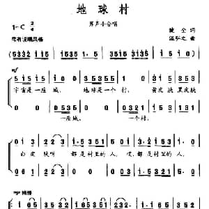 地球村_合唱歌谱_词曲:健全 温弘之