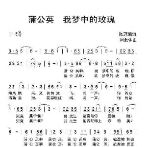 蒲公英,我梦中的玫瑰_通俗唱法乐谱_词曲:陈冠涵 刘北休