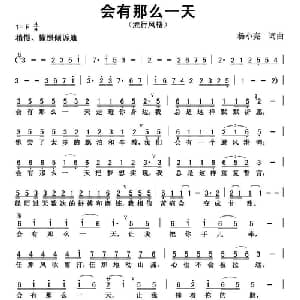 会有那么一天_通俗唱法乐谱_词曲:杨小亮 杨小亮