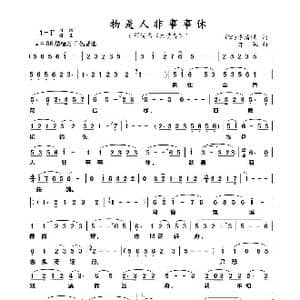 物是人非事事休_歌曲简谱_词曲: 宋 李清照 亦弛