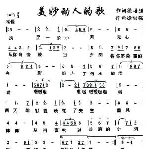 美妙动人的歌_通俗唱法乐谱_词曲:徐培强 徐培强
