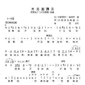 月光圆舞曲_歌谱投稿