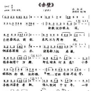 赤壁_民歌简谱_词曲:杜牧原诗 李熠羽改词作曲