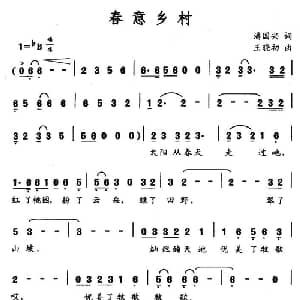 春意乡村_合唱歌谱_词曲:潘国兴 王晓初