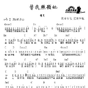 替我照顾她_通俗唱法乐谱_词曲: 彼岸记谱编和弦