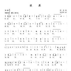 秋思_民歌简谱_词曲:周荣 周贵绵