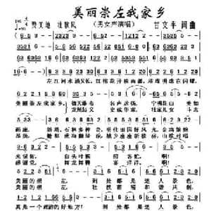 美丽崇左我家乡_民歌简谱_词曲:甘文平 甘文平