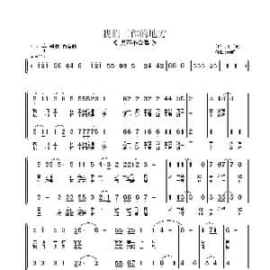 我们工作的地方_歌曲简谱_词曲:王子和 朱顺宝