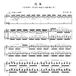 线条 钢琴谱 徐占海