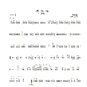 二胡谱 | 喜洋洋 章祥兴订弓指法 刘明源