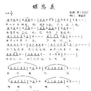 蝶恋花_歌谱投稿_词曲:晏几道 李金昇
