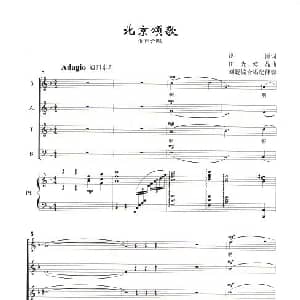 北京颂歌_合唱歌谱_词曲:洪源 田光 傅晶