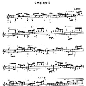 乡愁的肖罗曲 吉他谱 巴里奥斯