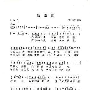 高原红_歌曲简谱_词曲:容中尔甲 容中尔甲
