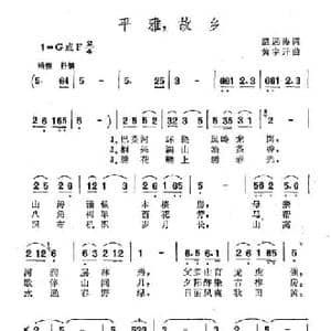 平雅,故乡_民歌简谱_词曲:温远涛 黄宇开