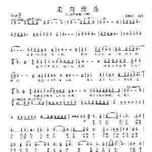 走向辉煌_歌曲简谱_词曲:范曙光 范曙光