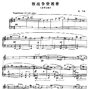 致战争受难者 大提琴 钢琴 高弘