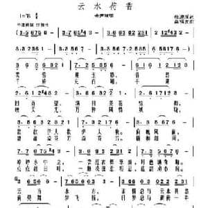 云水荷香_民歌简谱_词曲:张迎溪 高福友