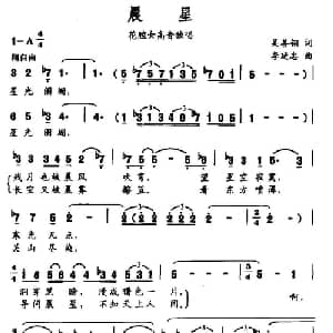 晨星_美声唱法乐谱_词曲:吴善翎 李延忠