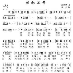 刺桐花开_民歌简谱_词曲:施荣焕 景治