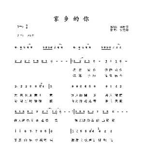 家乡的你_歌谱投稿_词曲:肖志远 李先锋