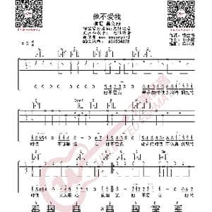 莫文蔚 他不爱我 吉他谱_歌曲简谱
