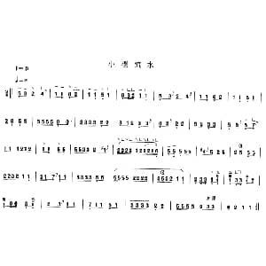 古筝谱 | 小溪流水