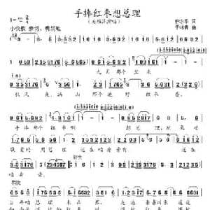 手捧红枣想总理_民歌简谱_词曲:钟永华 于林青