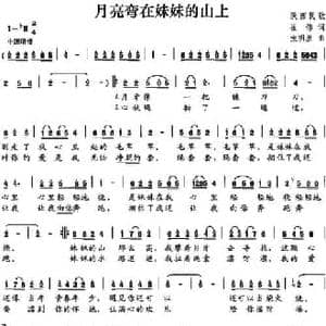 月亮弯在妹妹的山上_民歌简谱_词曲:崔伟 张明胜