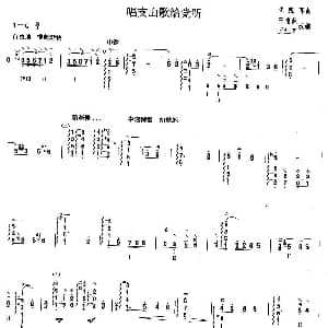 柳琴考级曲目七级 唱支山歌给党听