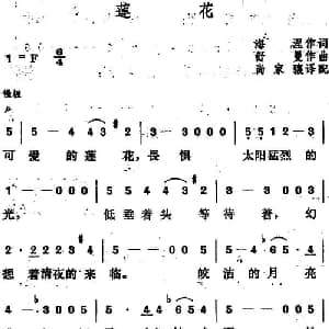 莲花 德国 _外国歌谱_词曲:海涅作词 尚家骧译配 舒曼