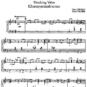 手风琴谱 | Shocking Valse