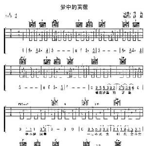 梦中的蔷薇 吉他谱 彼岸
