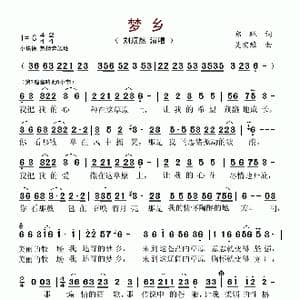梦乡_歌谱投稿_词曲:郑琳 吴宏维