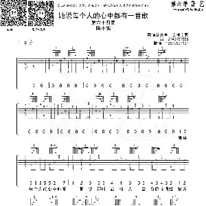 她说每个人的心中都有一首歌 吉他谱 陈小熊 音艺艺术