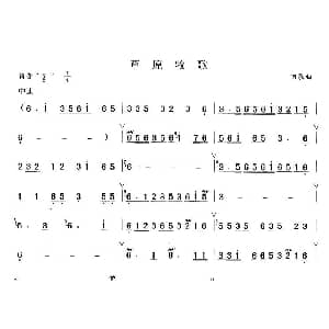 笛子谱 | 草原牧歌 田歌