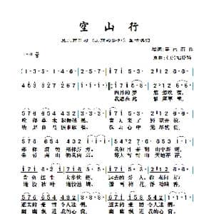 空山行_歌曲简谱_词曲:星出而作 选调 美丽的梦神