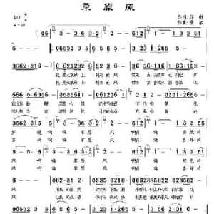 草原风_民歌简谱_词曲:郑琳 景治