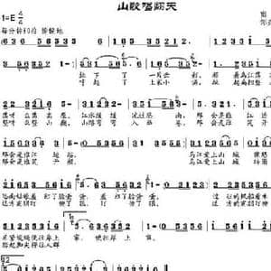 山歌唱翻天_民歌简谱_词曲:南关 邹兴淮