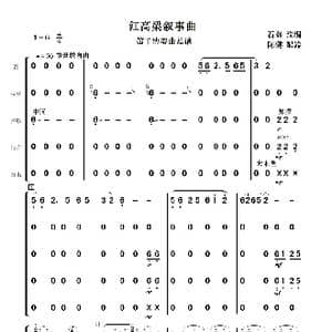 红高梁叙事曲_歌曲简谱_词曲:石磊改编 陈健配器