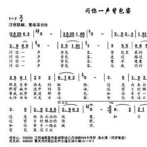 问你一声背包客_民歌简谱_词曲:邓丹心 吕元祥