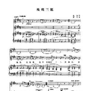 玫瑰三愿_民歌简谱_词曲:龙七 黄自