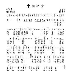 中国之梦_歌谱投稿_词曲:田地 印青
