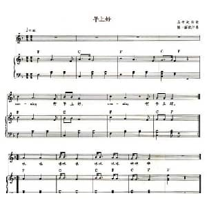 早上好_儿歌乐谱_词曲: 陈一新配伴奏