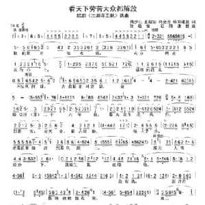 看天下劳苦大众都解放_民歌简谱